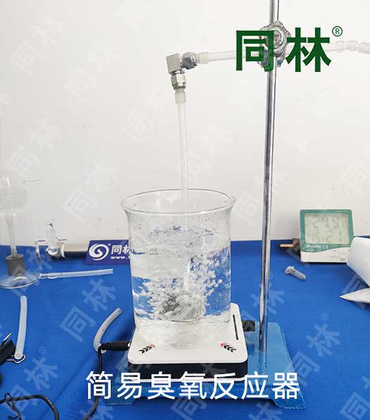 快速搭建一个简易的臭氧反应器